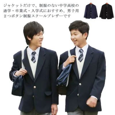 スーツジャケット 制服 男子用ジャケット スクール ブレザー 学生服 トップス 2つボタン アウター 男子制服 スクールウエア メンズ 男子高生 スク