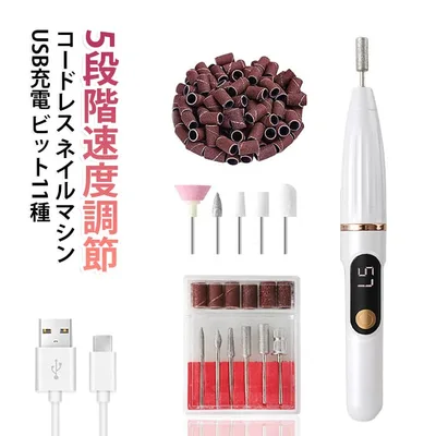 電動ネイルマシン ジェルネイル ネイルファイル USB充電式 正逆回転 甘皮処理 ネイルケア 電動ネイルマシン 5段階速度調節 プロ用 自宅サロン 角質除去 ビット付き 爪磨き セット コンパクト 低騒音 ネイル用品