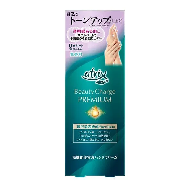 【20個セット】 花王 アトリックス ビューティーチャージプレミアム トーンアップ ハンドクリーム 無香料(60g)×20個セット【正規品】