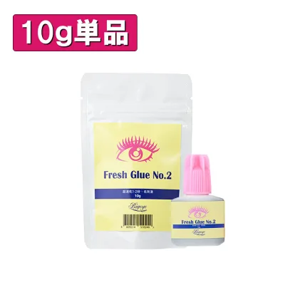 【単品】フレッシュグルー NO2 10g まつげエクステ グルー マツエク グルー 速乾 持続性抜群 スキルアップ サロン プロ アイリスト 向け アルミチャック 保存袋 パウチ 乾燥剤 穴あけ ピン付き ボリュームラッシュ シングルラッシュ