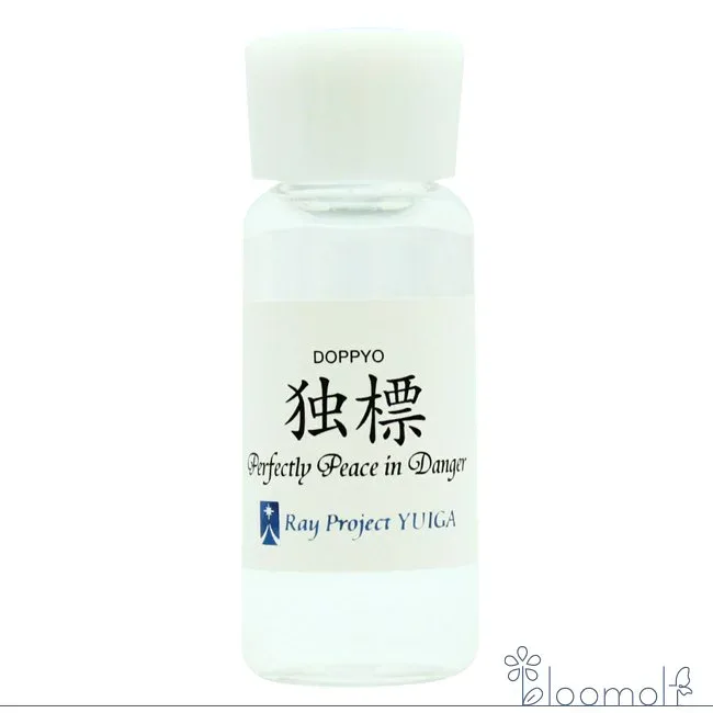 フラワーエッセンス レイ・エッセンス 唯我 独標 Perfectly Peace in Danger