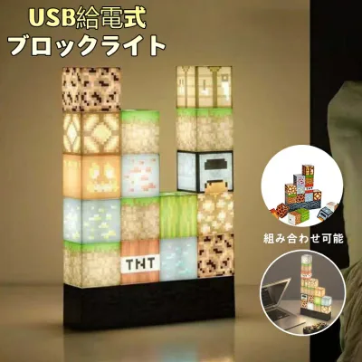 【全店ポイント5倍】マイクラライト マインクラフト風 松明 マイクラ風 ライト ブロックライト LEDライト マインクラフトブロック マイクラグッズ マインクラフト ledライト 子供屋 USB給電 キャラクター ライト ブロック おもちゃ 子ども クリスマス プレゼント