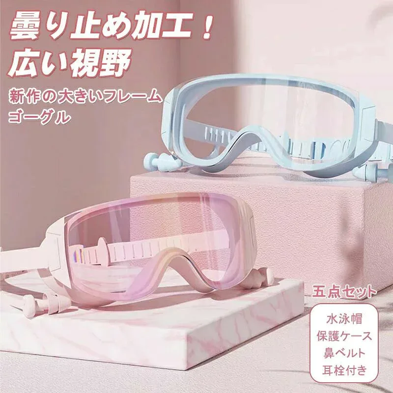 ゴーグル 水泳 スイムゴーグル スイミングゴーグル 大人用から子供用 ゴーグル キッズ くもり止め