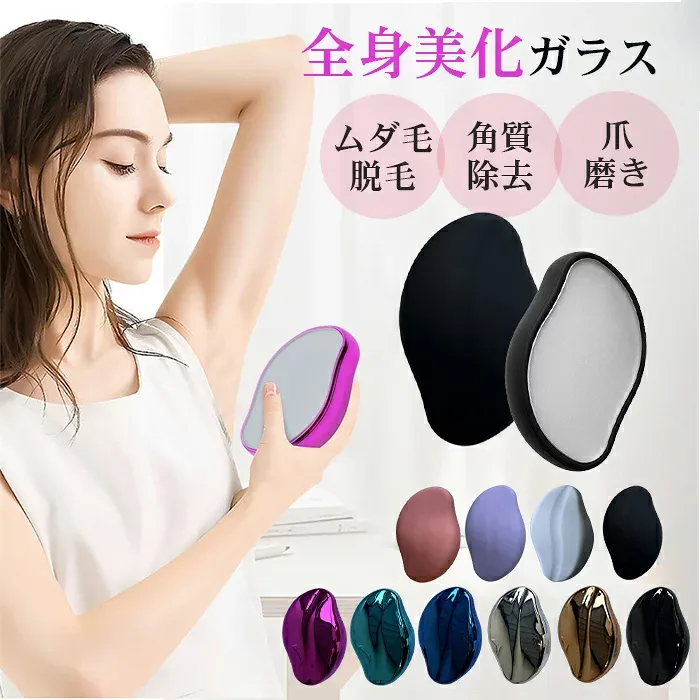 脱毛 こするだけ 除毛 毛剃り 無痛 ナノガラス 脱毛器 脱毛機 メンズ レディース 子供 ガラスリムーバー 摩擦 ムダ毛処理 家庭用 ツール 角質取り 自宅 顔 足 腕 痛くない 角質除去 充電不要 男女用