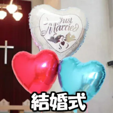【18の日全品ポイント2倍】 バルーン電報 結婚式 バルーン 祝電 結婚祝い バルーンギフト 風船 おしゃれ ウエディング ハート 飾り付け 即日発送 送料無料 ウェディング