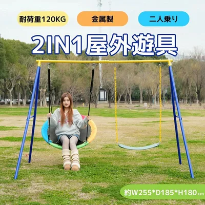 2IN1 屋外遊具 ブランコ 2人乗り ぶらんこ 鉄棒 ブランコセット ハンモック ランコスタンド 屋外遊具 防水 家庭用ブランコ 大型遊具 屋