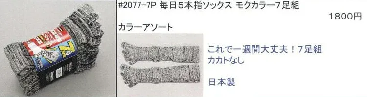 【作業・カジュアルソックス】福徳産業(ふくとくさんぎょう)毎日5本指ソックス モクカラー 7足組 2077-7P【410】