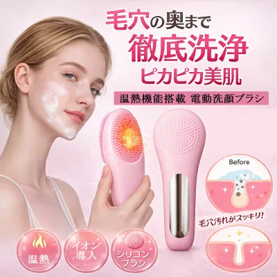 電動洗顔ブラシ 温熱機能付き 美顔器 5段階調整 IPX7防水 毛穴汚れ 角質除去 フェイスブラシ 敏感肌対応 USB充電式 自宅エステ