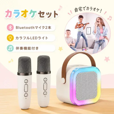 【楽天1位入賞!即日発送】カラオケセット Bluetooth スピーカー マイク2本付き ワイヤレスマイク LEDスピーカー 家庭用カラオケ 自宅カラオケ ミニカラオケ デュエット 歌練習 子供 大人 日本語説明書付き
