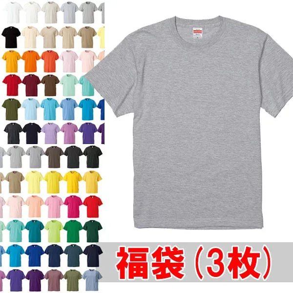 【Tシャツ福袋】半袖無地Tシャツ3枚(おまかせカラー3枚) 何枚あっても困らない 男女兼用