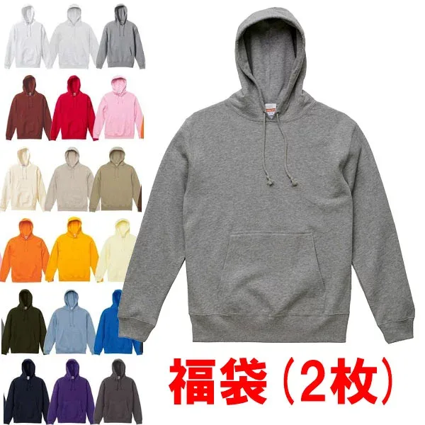 【パーカー福袋】無地プルオーバーパーカー2枚(おまかせカラー2枚) 何枚あっても困らない 男女兼用