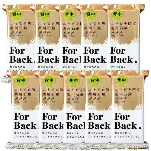 【10個セット】薬用石鹸ForBack 135g×10【ペリカン石鹸】【背中ケア】【せっけん】
