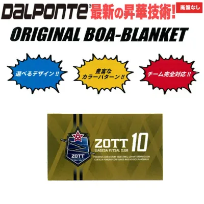 【チームオーダー・受注生産】ダウポンチ セミオーダー【dpz-spbb昇華ボアブランケット】サッカー・フットサル【送料無料】