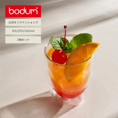 【公式】ボダム ダブルウォールグラス 80ml 250ml 350ml 2個セット PILATUS ピラトゥス BODUM 11477-10 10484-10 10485-10 耐熱グラス コップ 二重グラス 保温 保冷 食洗機対応 ボダムグラス ギフト 送料無料
