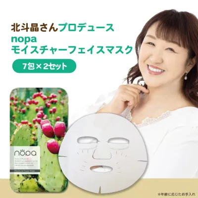 nopa モイスチャーフェイスマスク(7包入)×2セット /14包 北斗晶プロデュース 北斗晶化粧品 ノパ スペシャルケア 潤い サボテンエキス サボテンオイル サボテンコスメ エイジングケア フェイスパック シートマスク 顔パック 母の日 プレゼント ギフト