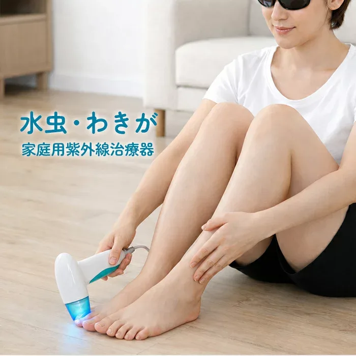 ランキング1位!わきが 水虫治療器 ニューUVエミッター スカット 家庭用紫外線治療機 水虫治療機 わきが対策 水虫対策 わきが治療 腋臭治療 治療器 腋臭 水虫 爪水虫 ニオイ NEW 送料無料 あす楽 医療機器認証
