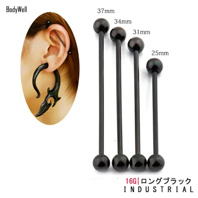 ボディピアス 16G ブラック インダストリアル ロングバーベル 軟骨ピアス ステンレスピアス