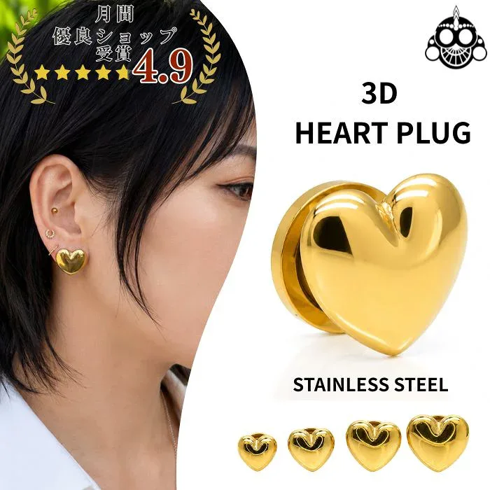 ボディピアス 00G 12mm ぷっくり ハート ゴールド サージカルステンレス プラグ 拡張ピアス