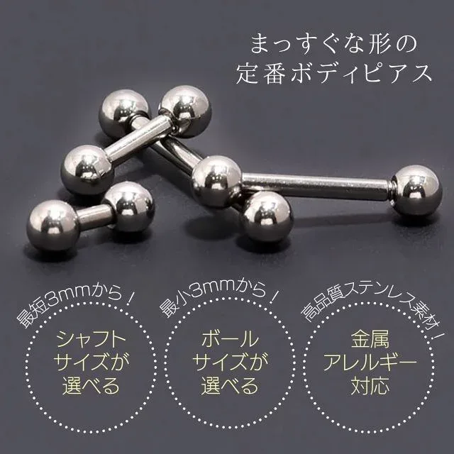 ボディピアス 14G レアサイズ 軟骨ピアス ストレートバーベル ピアス ステンレス つけっぱなし 金属アレルギー 対応 耳 トラガス ヘリックス ボディピアス専門店