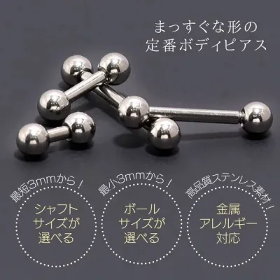 ボディピアス 14G レアサイズ 軟骨ピアス ストレートバーベル ピアス ステンレス つけっぱなし 金属アレルギー 対応 耳 トラガス ヘリックス ボディピアス専門店