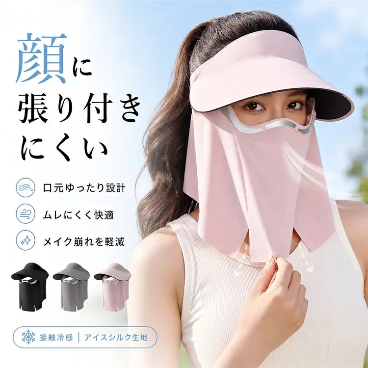 サンバイザー レディース 帽子 UVカット 日焼け対策 紫外線対策 UPF50+ フェイスマスク ネックカバー 顔の日焼け防止 首の日焼け防止 つば広帽子 ワイドつば ひんやり冷感 涼しい 通気性 息がしやすい
