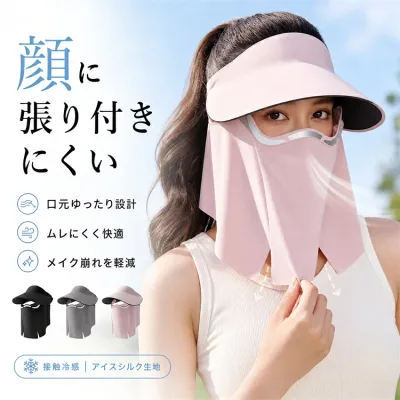 サンバイザー レディース 帽子 UVカット 日焼け対策 紫外線対策 UPF50+ フェイスマスク ネックカバー 顔の日焼け防止 首の日焼け防止 つば広帽子 ワイドつば ひんやり冷感 涼しい 通気性 息がしやすい