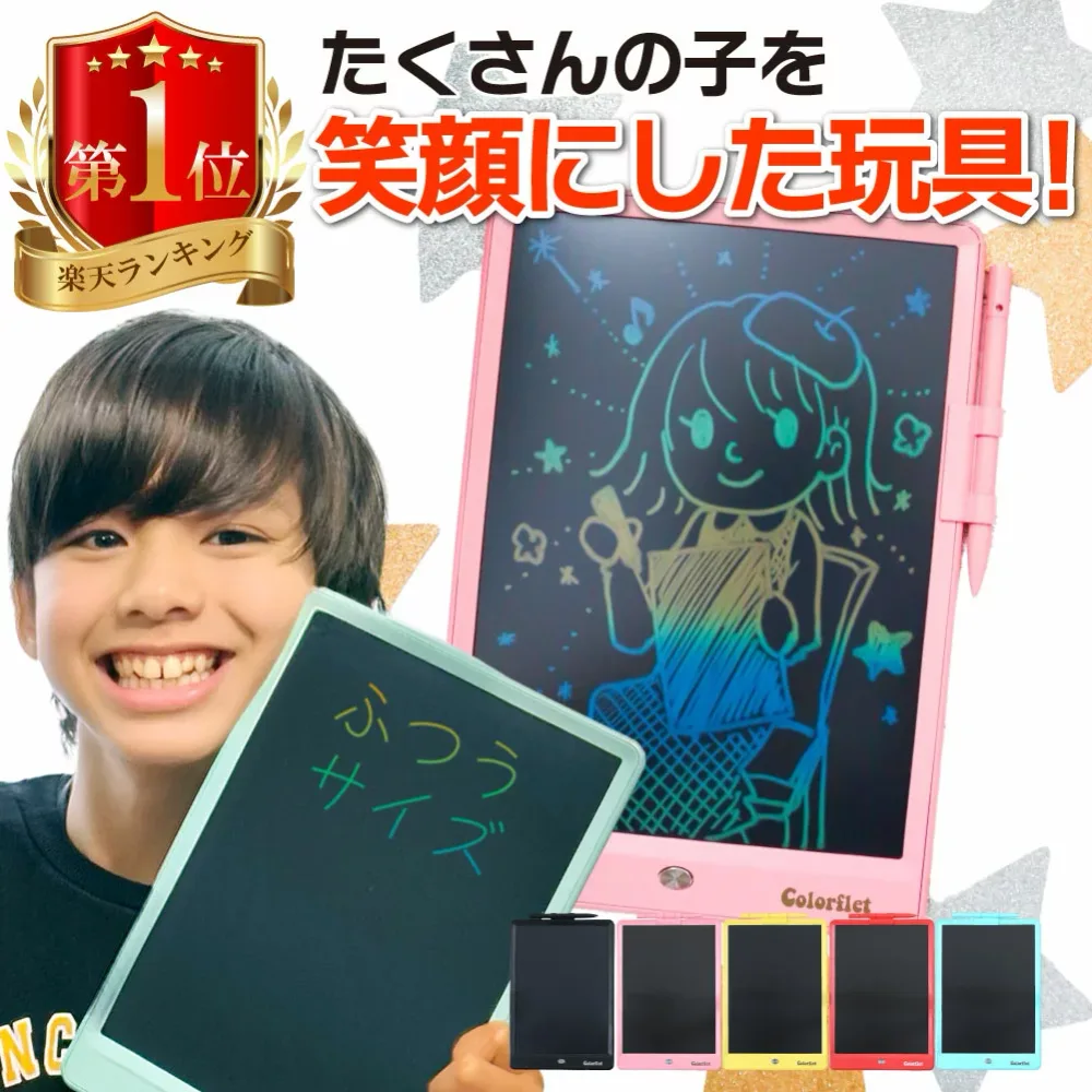 お絵かきボード 電子メモ 【 webニュース掲載 楽天1位 】 電子メモパッド カラー タブレット 子供 子ども おえかき おでかけ 知育 自宅 車内 玩具 軽い 誕生日 男の子 女の子 6歳 7歳 8歳 9歳 プレゼント ギフト ポイント消化