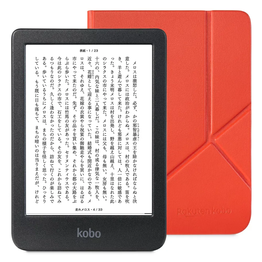 Kobo Clara BW スリープカバー(カイエンレッド)セット