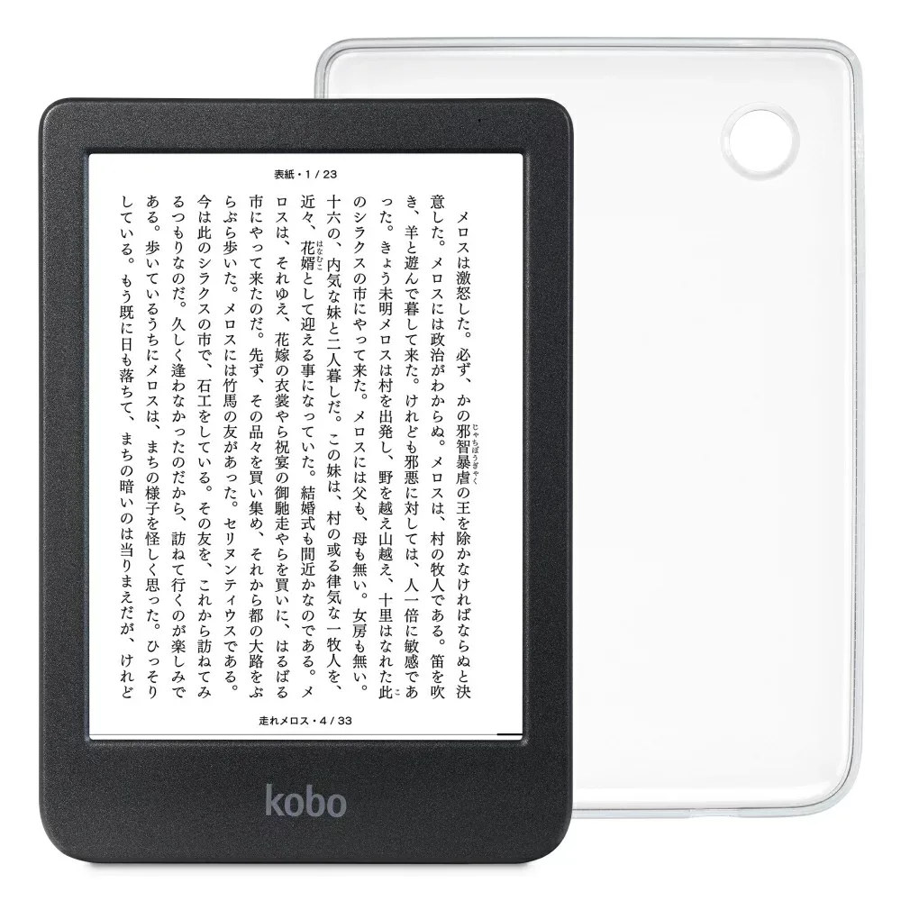Kobo Clara BW クリアケースセット