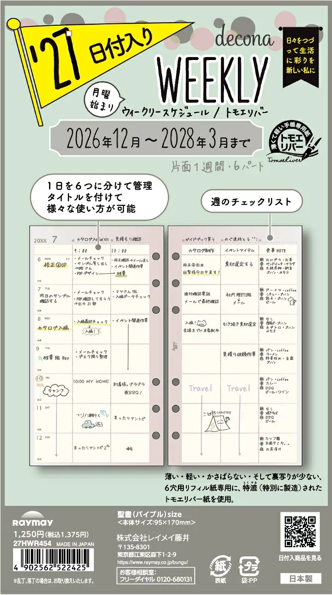 27 decona 聖書週間ー1