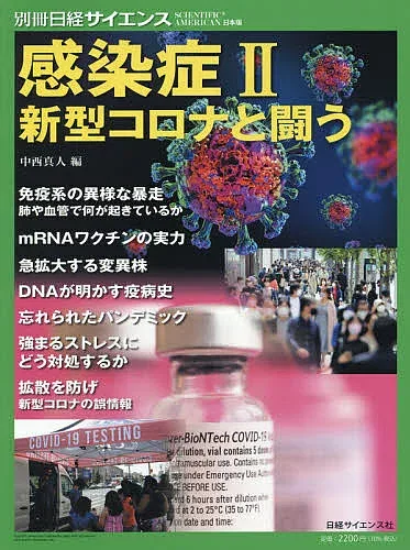 【送料無料】感染症 2/中西真人