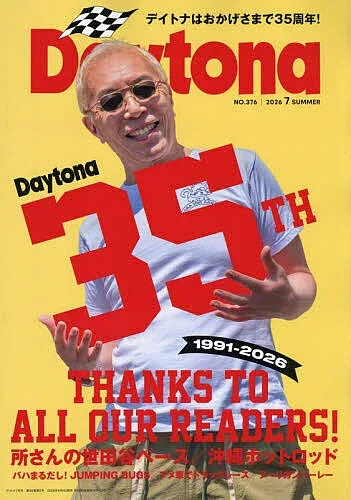 【送料無料】Daytona(デイトナ) 2026年7月号【雑誌】