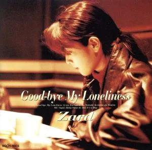 グッバイ・マイ・ロンリネス/ZARD