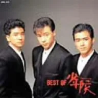 BEST OF 少年隊