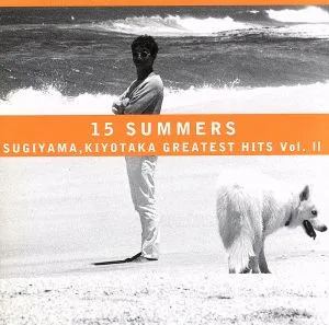 15 SUMMERS SUGIYAMA KIYOTAKA