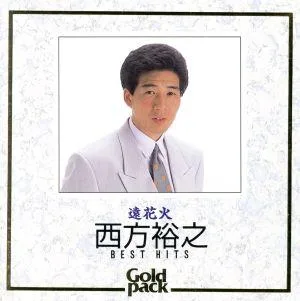 Best Hit ~ Distant Fireworks