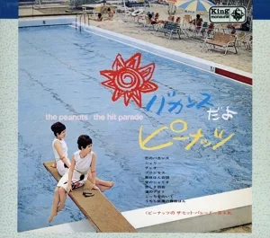 ピーナッツ Ⅱ