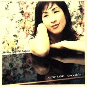 เพียงสิ่งเดียว / สิ่งที่ดีที่สุดของ Akiko Yano