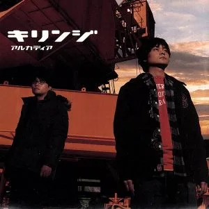 アルカディア/千年紀末に降る雪は