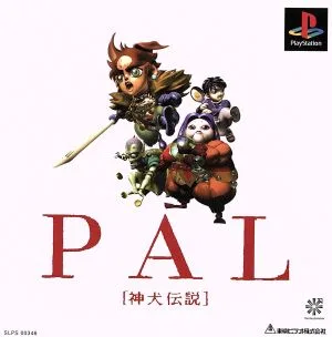 PAL 神犬伝説