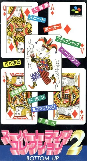 スーパートランプコレクション2