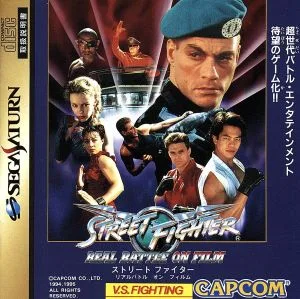 ストリートファイターリアルバトルオンフィルム