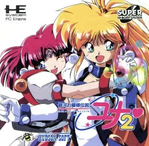 SCD 銀河お嬢様伝説ユナ2