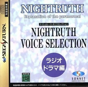 NIGHTRUTH ボイスセレクションラジオドラマ編