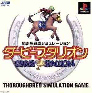 ダービースタリオン