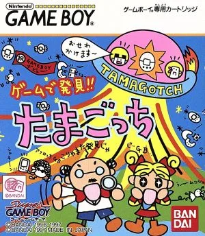 ゲームで発見!!たまごっち