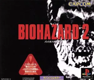 バイオハザード2