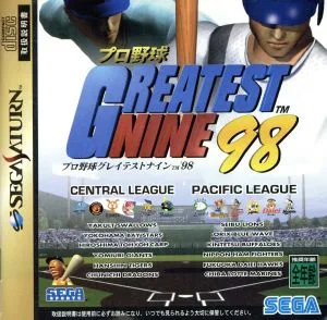 プロ野球グレイテストナイン'98