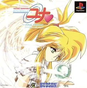 銀河お嬢様伝説ユナ FINAL EDITION