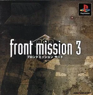 フロントミッション サード